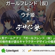 C&R社、ゲームクリエイター向けセミナー「デザイン塾」を4月25日に開催…『ガールフレンド(仮)』『ウチ姫』の制作者が語るキャラクターデザインの極意