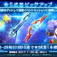 スクエニ、『スターオーシャン:アナムネシス』で「★5武器1本確定ピックアップガチャ」を本日より開催 毎日1回限定の10連専用ガチャ!