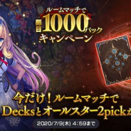 Cygames、『シャドウバース』で「4周年記念 ルームマッチで毎日1000パックキャンペーン 第2弾」を開催中