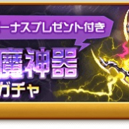 マーベラス、『剣と魔法のログレス いにしえの女神』で新MB魔神器が手に入る「ジョブ別 バアルの魔神器確率アップガチャ」を開始!