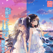 ハブロッツ、純百合アドベンチャーゲーム『ことのはアムリラート』をApp Storeでリリース
