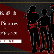 アニプレックス、上松範康氏、A-1Picturesと共同で“新プロジェクト"を始動 「AnimeJapan2021」で発表会