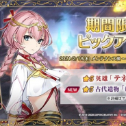 Smilegate、『エピックセブン』で★5英雄「テネブレア(CV:沼倉愛美)」と★5古代遺物「紅き悪夢の月」のピックアップ召喚を18日メンテ後より開催