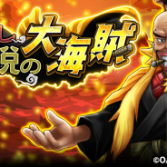 バンナム、『ONE PIECE サウザンドストーム』で「1300万DL突破記念キャンペーン」を開催中!「シキ」と「ゼット」を仲間にしよう