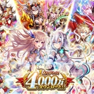 コロプラ、『クイズRPG 魔法使いと黒猫のウィズ』で4000万ダウンロード記念イベントを開催 記念精霊がガチャに登場!