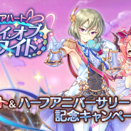 DMM GAMES、『あいりすミスティリア!』で協力イベント「鍛えてピュアハート! ザ・デイ・オブ・ホワイト」開催! ハーフアニバーサリー記念キャンペーンも