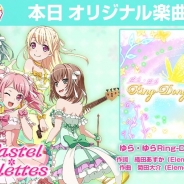 ブシロードとCraft Egg、『バンドリ! ガールズバンドパーティ!』でPastel*Palettesの楽曲を追加 北沢はぐみ誕生日でスター50個もプレゼント