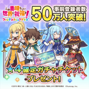 サムザップ、『この素晴らしい世界に祝福を!ファンタスティックデイズ』でキャラ診断を開始 結果のツイートで担当声優のサイン色紙あたる