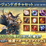 Cygames、『グランブルーファンタジー』で「スターレジェンドガチャセット」を本日19時より開催 風属性SSレア召喚石が必ず1つ以上出現!