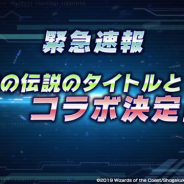 タカラトミー、『デュエル・マスターズ プレイス』がコラボの実施を予告 「あの伝説のタイトル」の正体とは……?