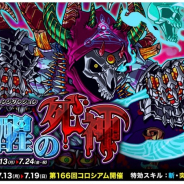 アソビズム、『ドラゴンポーカー』で復刻チャレンジダンジョン「覚醒の死神」を開催!