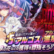 SHIFT UP JP、『デスティニーチャイルド』で夏のシーズンイベント開催! ワールドボス・トライアル《アルゴス》開催!