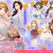 コーエーテクモ、『大航海時代Ⅴ』で「ジューンブライド LR スカウト」開催! 美しき純白の花嫁たちが集結