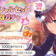 ブシロードとCraft Egg、『ガルパ』で「スペシャルセット5回ガチャ」を開催中! スター×1000で5回ガチャとブーストドリンク×2がセットに!