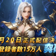 4399、スマホMMORPG『魔剣伝説』を4月20日にリリース決定! 事前登録者数も15万人突破!