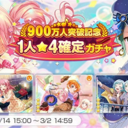 ブシロードとCraft Egg、『ガルパ』のユーザー数が900万人を突破! ログインキャンペーンや★4確定ガチャを開催