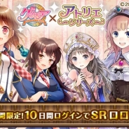 アプリボット、『グリモア~私立グリモワール魔法学園~』でコーエーテクモの「アトリエ」シリーズとのコラボ企画を11月23日より開催!