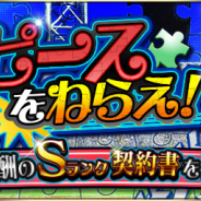 KONAMI、『プロ野球スピリッツA』でイベント「ピースをねらえ!」を開催! 報酬で「Sランク契約書」が獲得できる!