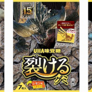 カプコン、『モンスターハンター』シリーズ15周年記念企画として「裂けるグミ レモン」を発売