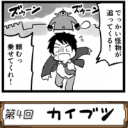 トムクリエイト、『バディランナー』公式サイトで漫画「ばでぃらんな~ず」の最新回「カイブツ」を公開!