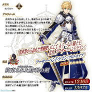 TYPE-MOON/FGO PROJECT、『FGO』「カルデアボーイズコレクション2017ピックアップ召喚」開催 アーサー・ペンドラゴン〔プロトタイプ〕が登場!