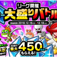 アソビズム、『城とドラゴン』で「リーグ」&「ルビー大盛りバトル」を16日より開催!