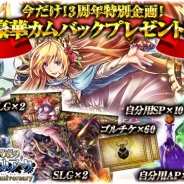 セガゲームス、『反逆のシエルアーク』で最高レアリティ確定ガチャ券が手に入る「3周年記念カムバックキャンペーン」開催