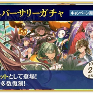 セガゲームス、『オルタンシア・サーガ -蒼の騎士団- 』で4th アニバーサリーガチャを4月30日より開催!!