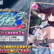 バンナム、『デレステ』で本日15時より「シンデレラフェス」が開催に 初登場シンデレラフェス限定アイドルとしてSSレア「一ノ瀬志希」が登場!