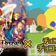 スマイルラボとオルトプラス、GREE版『チョコボのチョコッと農園』と『バハムートブレイブ』でコラボキャンペーンを開始!