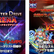 GIANTY、OβTを開催中のモンスターバトルRPG『モンスター ドライブ アリーナ』でゲームシステムの詳細情報を公開!
