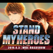 『スタンドマイヒーローズ』がハリウッドで映画化?! 最新PVとティザーサイトがオープン!