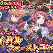 DMM POWERCHORD STUDIO、『ウイニングハンド』でライバルイベント「ライバル・ファーストコンタクト」を開催