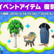 任天堂、『どうぶつの森 ポケットキャンプ』で復刻クラフトに「ケントのモダンなピクニック」のアイテムとミニハニワあつめの「デニムファッション」が再登場