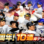 モブキャストゲームス、『劇的采配!プロ野球リバーサル』にて半周年記念10連無料ガチャを開催!