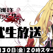 スクエニ、『乖離性ミリオンアーサー』の公式生放送を30日20時より実施! 超大型アプデに関する話題を中心にお届け