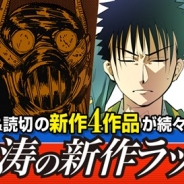 Cygames、スマホ・PC向け漫画サービス「サイコミ」の秋の新作ラッシュ第1弾で連載&読み切り新作4作品を9月中に順次公開!