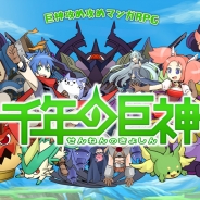 enish、新作アプリ『千年の巨神』の事前登録を開始…今秋配信予定。協力ラインストラテジー型“巨神攻め攻めマンガRPG”とは?
