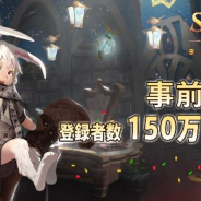 Rayark、指先から展開される戦略冒険RPG『Sdorica』の事前登録者数が全世界で150万人を突破!