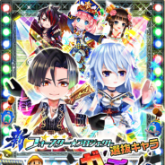 コロプラ、『白猫プロジェクト』で「新フォースター☆プロジェクト」選抜キャラがガチャに登場 初回11連のみ新キャラ1体が確定で出現!