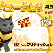 ESTgames、『マイにゃんカフェ』でガチャイベント「コスチューム祭り17弾」や「海の日イベントクエスト」を開催