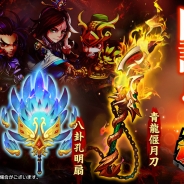 DMM GAMES、『三国ブレイズ』で上級者向けの新武将強化コンテンツ「神兵」と上級者向けのPvEコンテンツ「北伐」をリリース