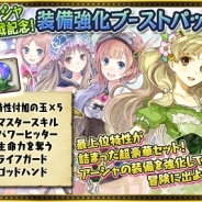 コーエーテクモ、『アトリエ クエストボード』にプレイアブルキャラクター「アーシャ」を追加 記念のガチャやキャンペーンも実施