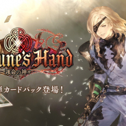 Cygames、『シャドウバース』で第17弾カードパック「Fortune's Hand / 運命の神々」の提供開始! 記念キャンペーンとして10枚プレゼント!