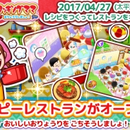 オフィス・クリエイト、『クッキングママおりょうりしましょ!』で新たな遊びを追加する大型アップデートを実施 「母の日イベント」も開催