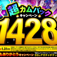 アソビズム、『ドラゴンポーカー』で石を最大1428個プレゼントする「超カムバックキャンペーン」を開催