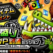 アソビズム、『城とドラゴン』で豪華報酬が手に入る「大盛りリーグP到達ミッション」を開催!