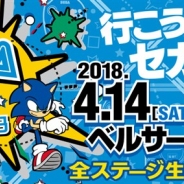 『ソウルリバース ゼロ』の「セガフェス2018」ステージイベントが開催決定 ストーリー第二部の情報を初公開 山下七海、米内佑希、南早紀が出演