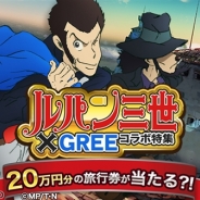 グリー、『聖戦ケルベロス』『海賊王国コロンブス』『探検ドリランド』『釣り★スタ』など人気タイトルでルパン三世とのコラボを実施