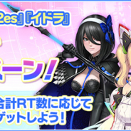 セガゲームス、『PSO2es』や『イドラ ファンタシースターサーガ』などで合同TwitterCPを開催!! RT数に応じたアイテムをプレゼント